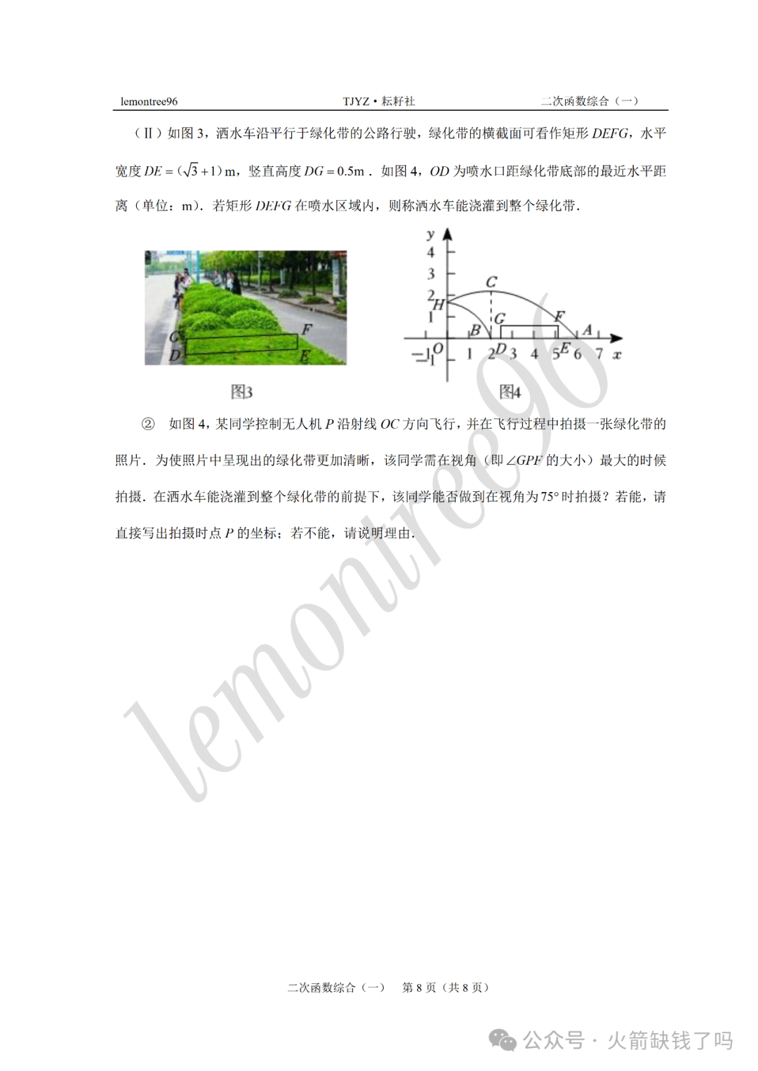 【2024天津中考数学】二次函数(一):乌黑的发尾盘成一个圈,缠绕所有对你的眷恋 第8张