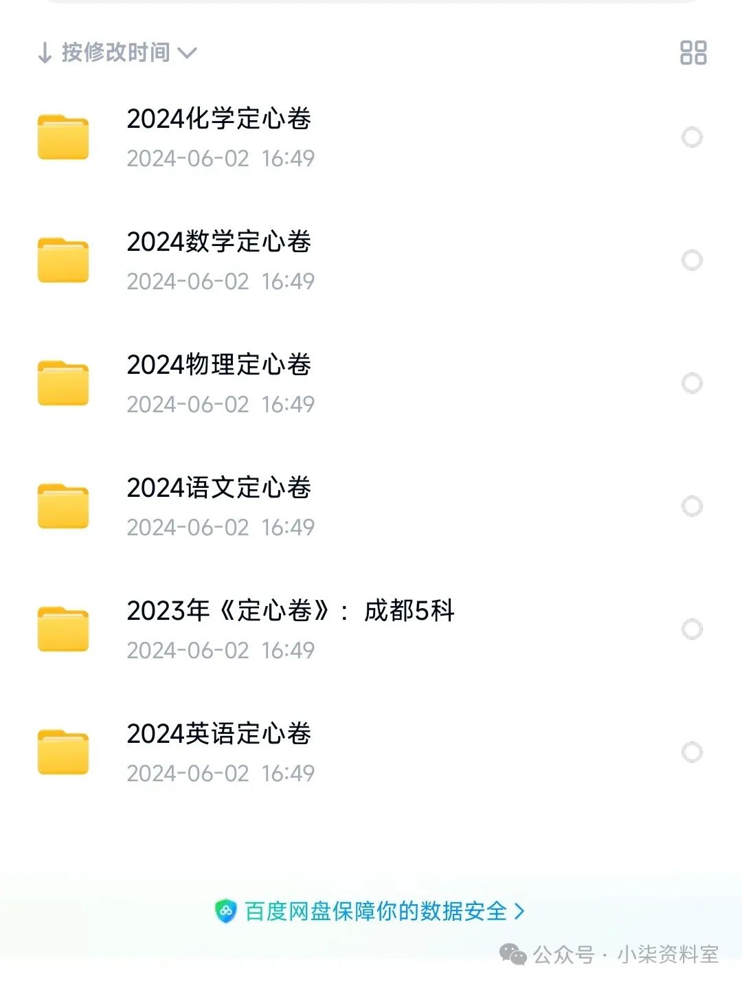 2024各省份万唯中考定心卷(持续更新中) 第3张