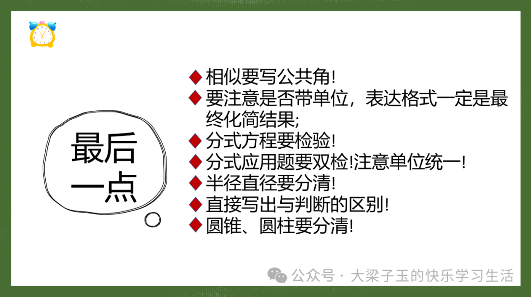 中考数学答题技巧(掌握至少多得20分) 第13张