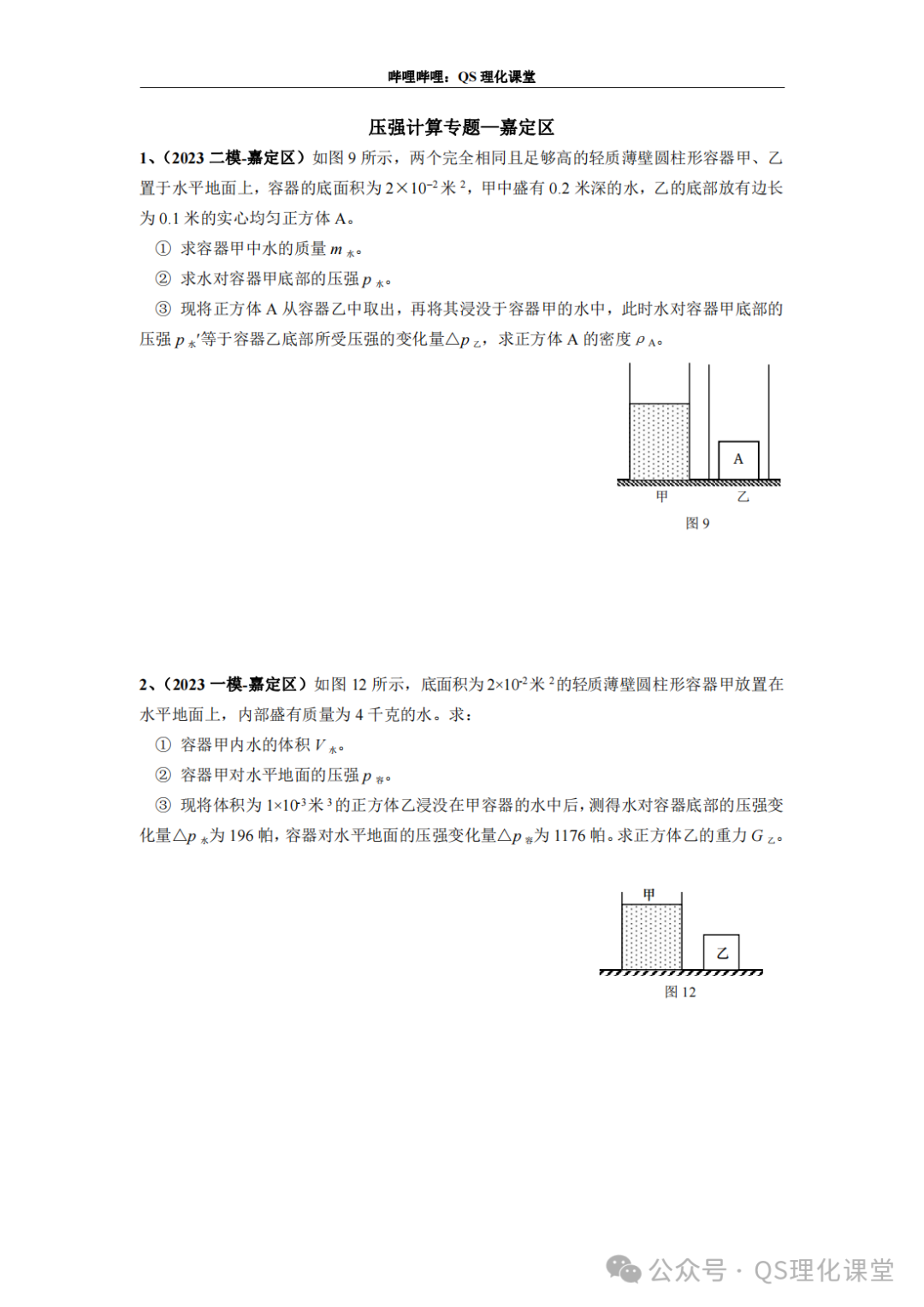 嘉定区专题汇编(上海中考) 第20张