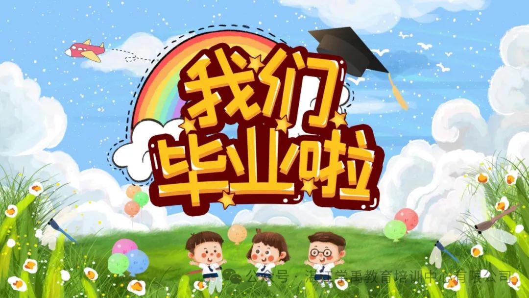 小学毕业后的暑假该如何度过? 第1张