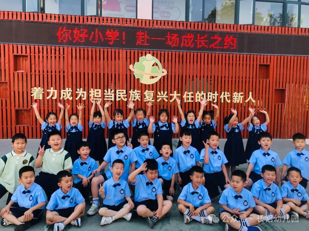 【幼小衔接】你好小学,赴一场成长之约——长铝幼十六分园大班幼儿参观小学活动 第45张