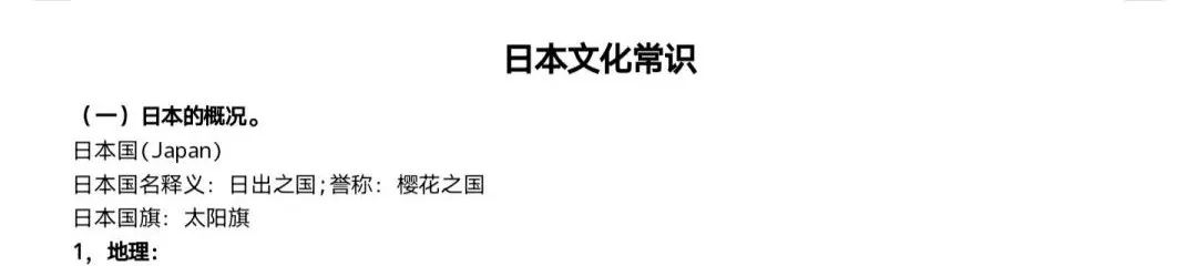 高考日语必备:日本文化常识整理 第2张