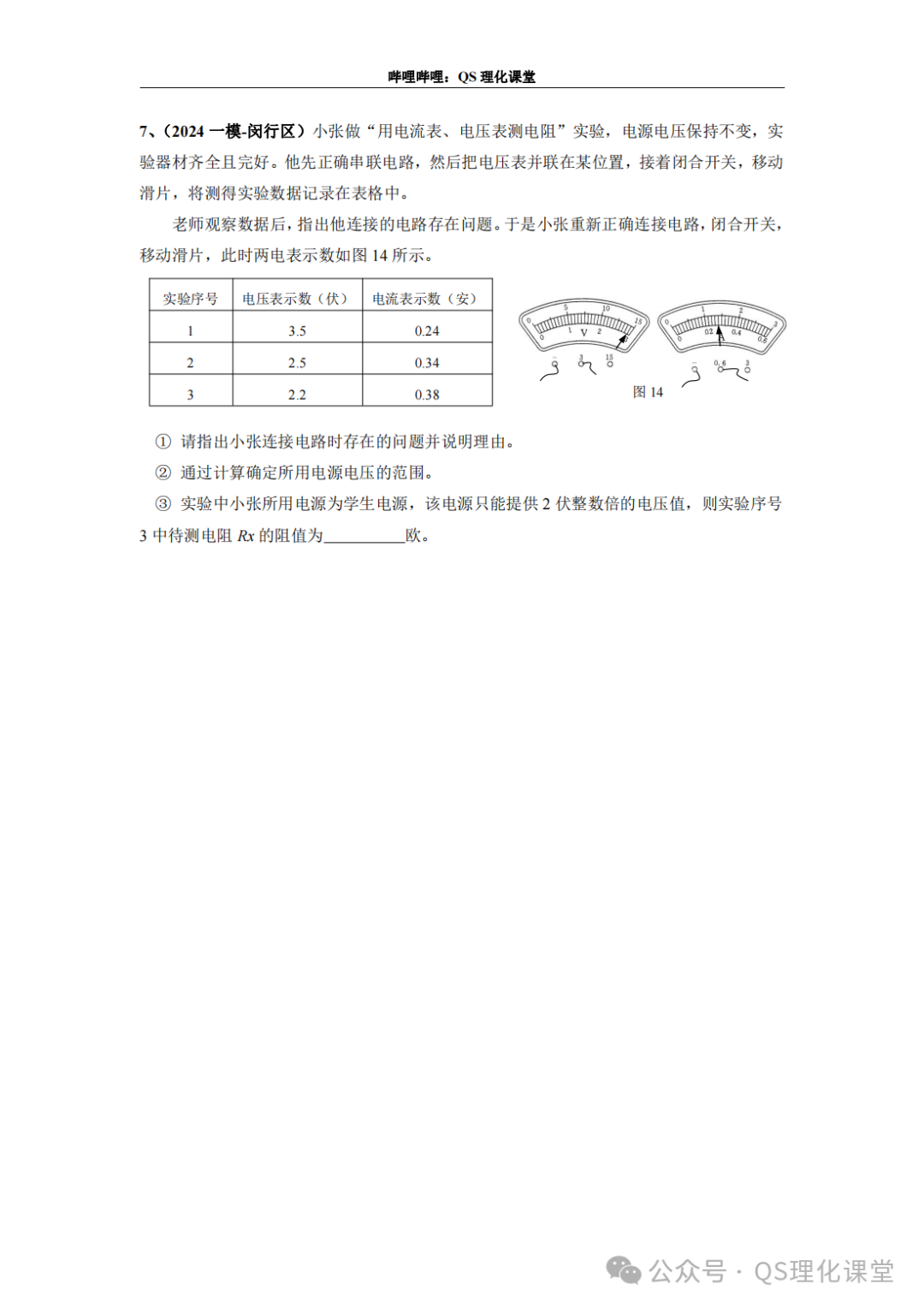 闵行区专题汇编(上海中考) 第17张