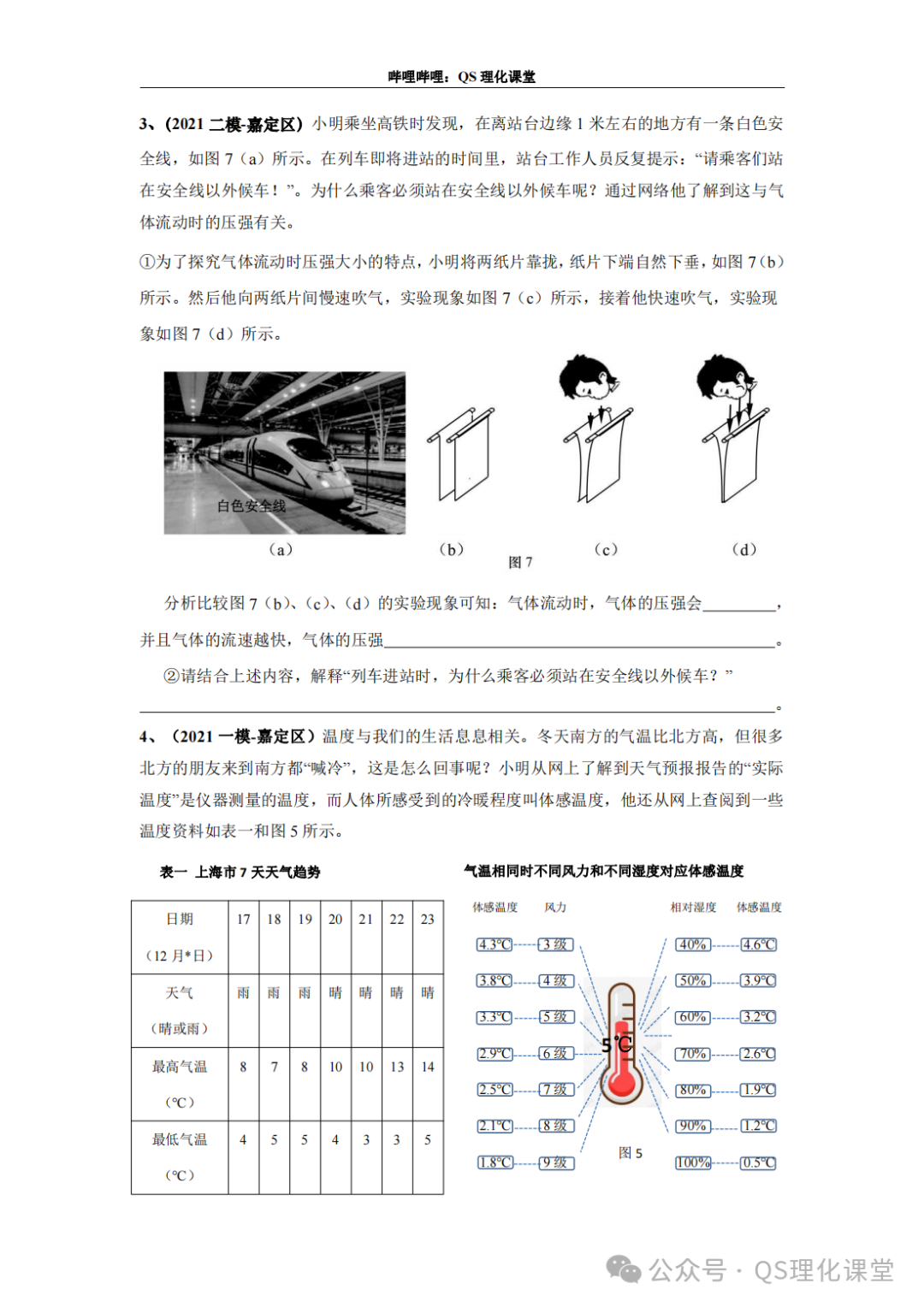 嘉定区专题汇编(上海中考) 第6张