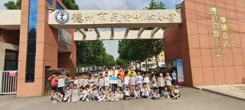 “探秘小学 快乐衔接”---德城区乾城尊府幼儿园幼小衔接活动之参观小学 第58张