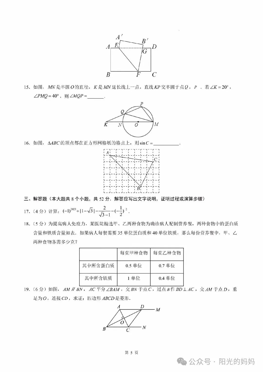 中考绝密押题,年年押年年中 第5张