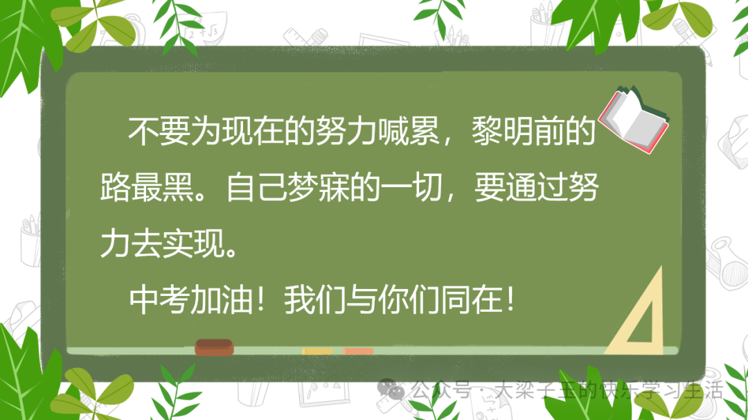 中考数学答题技巧(掌握至少多得20分) 第14张