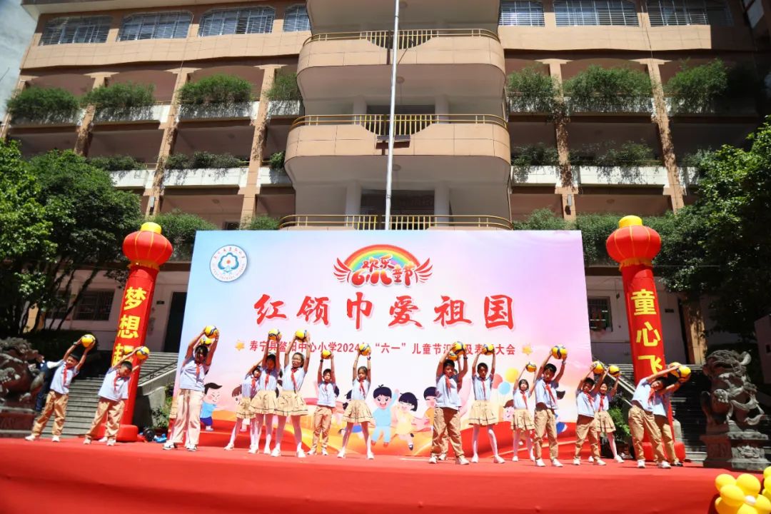 “红领巾爱祖国”——寿宁县鳌阳中心小学2024年庆六一文艺汇演暨表彰活动 第24张