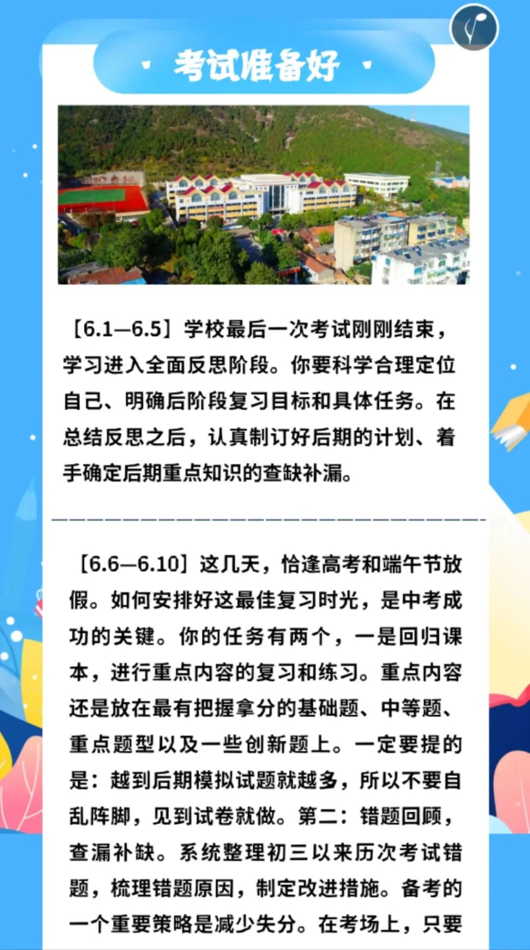 备战中考 致家长的一封信 第4张