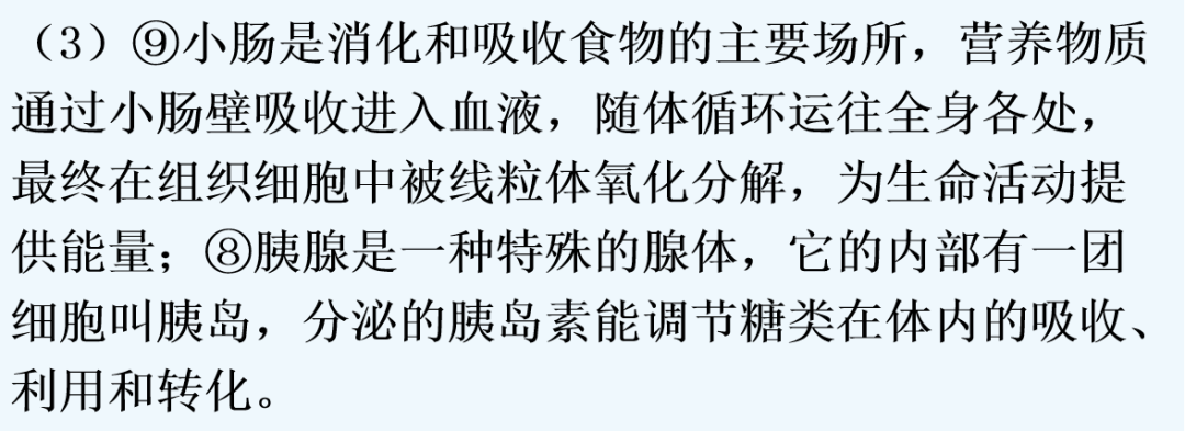 【中考生物】中考题型+解题技巧分析→读题理解 第12张