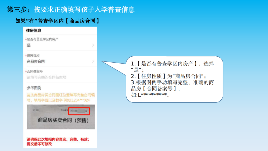 【致·爱】浑南区2024年小学新生普查报名须知及延缓入学申请通道开启通知 第19张