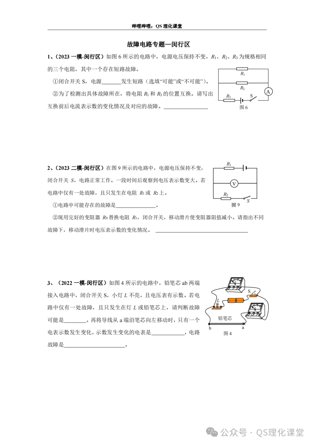 闵行区专题汇编(上海中考) 第1张