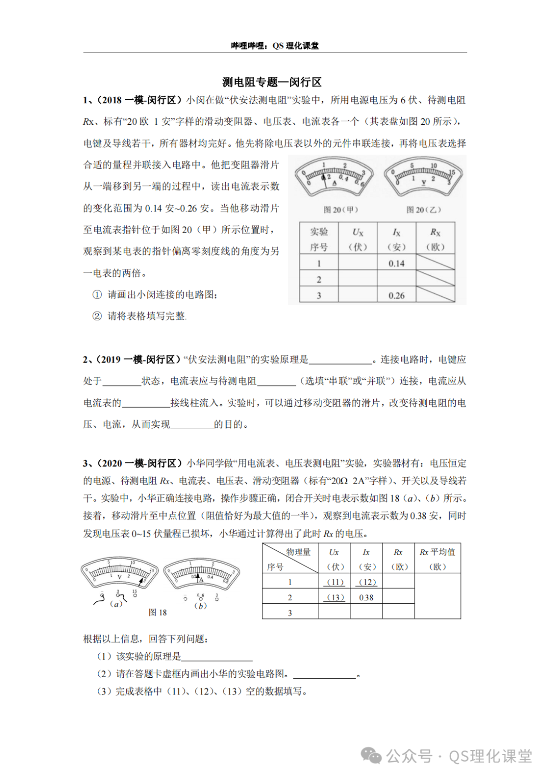 闵行区专题汇编(上海中考) 第15张