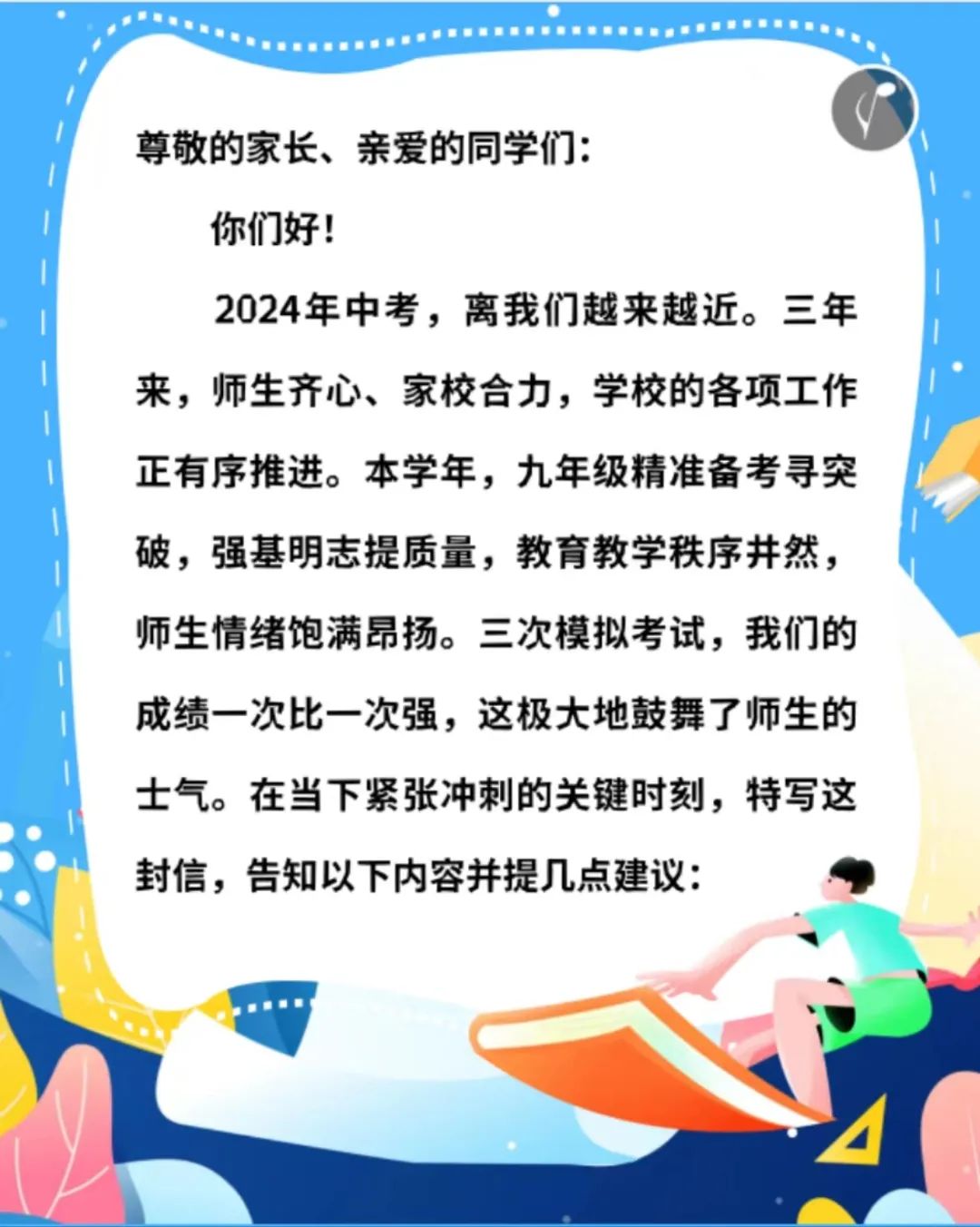 备战中考 致家长的一封信 第2张