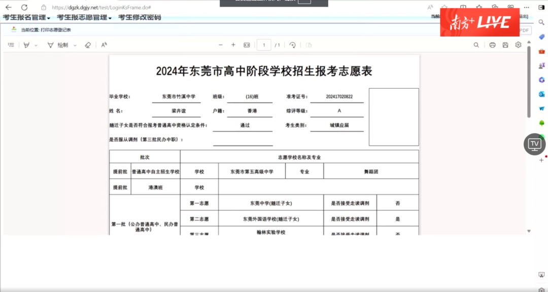 中考志愿怎么填报?回顾官方直播中考志愿填报政策篇&实操篇来啦! 第32张