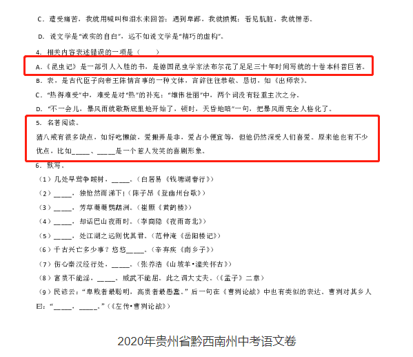 读透上海中考42本名著,只需花4本书的时间就够了!暑假赶紧刷起来~ 第6张