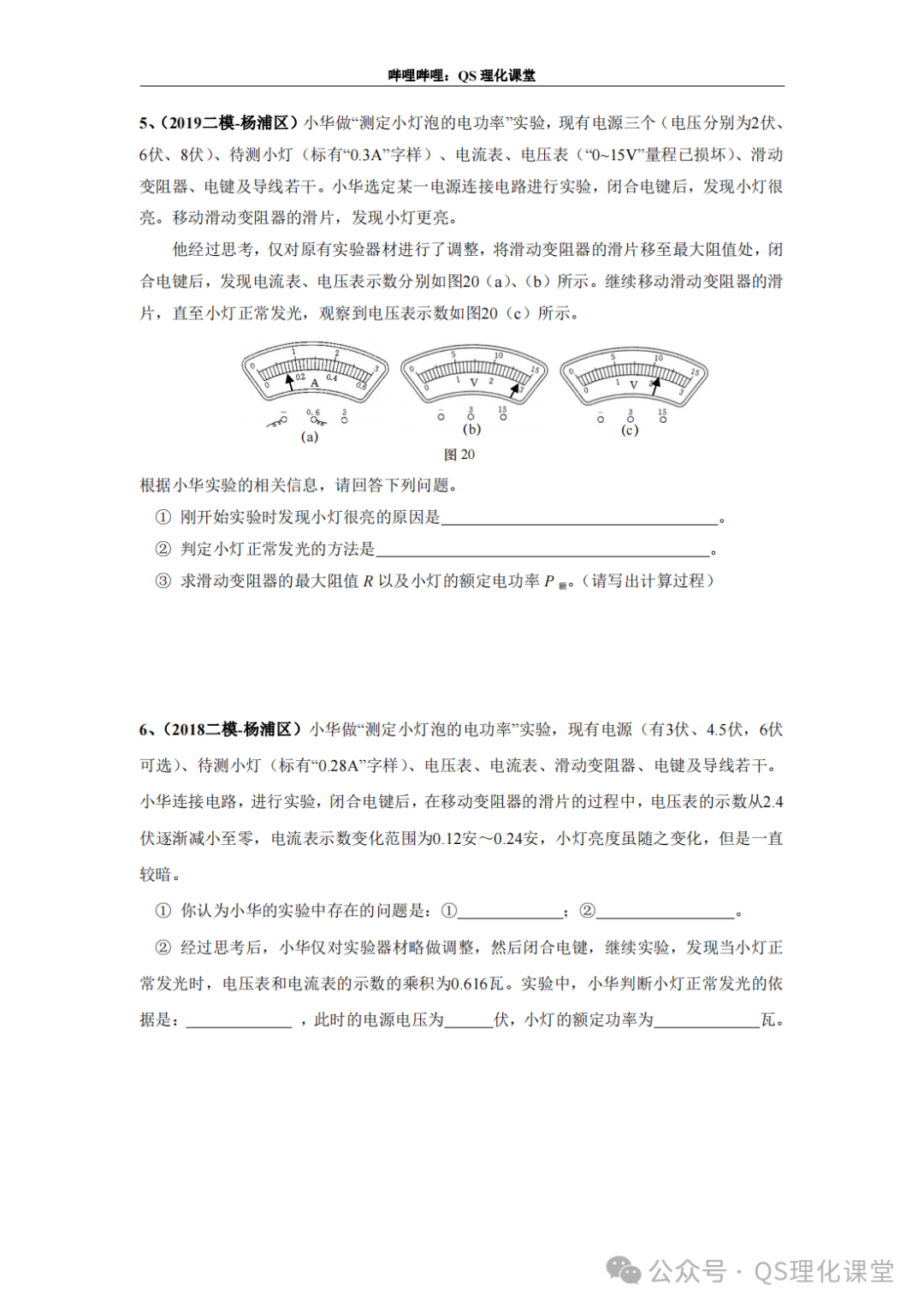 杨浦区专题汇编(上海中考) 第39张