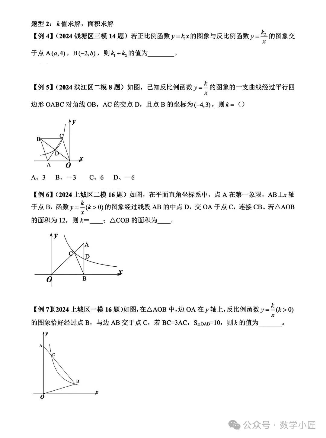 20240603浙江中考微专题:反比例函数 第2张