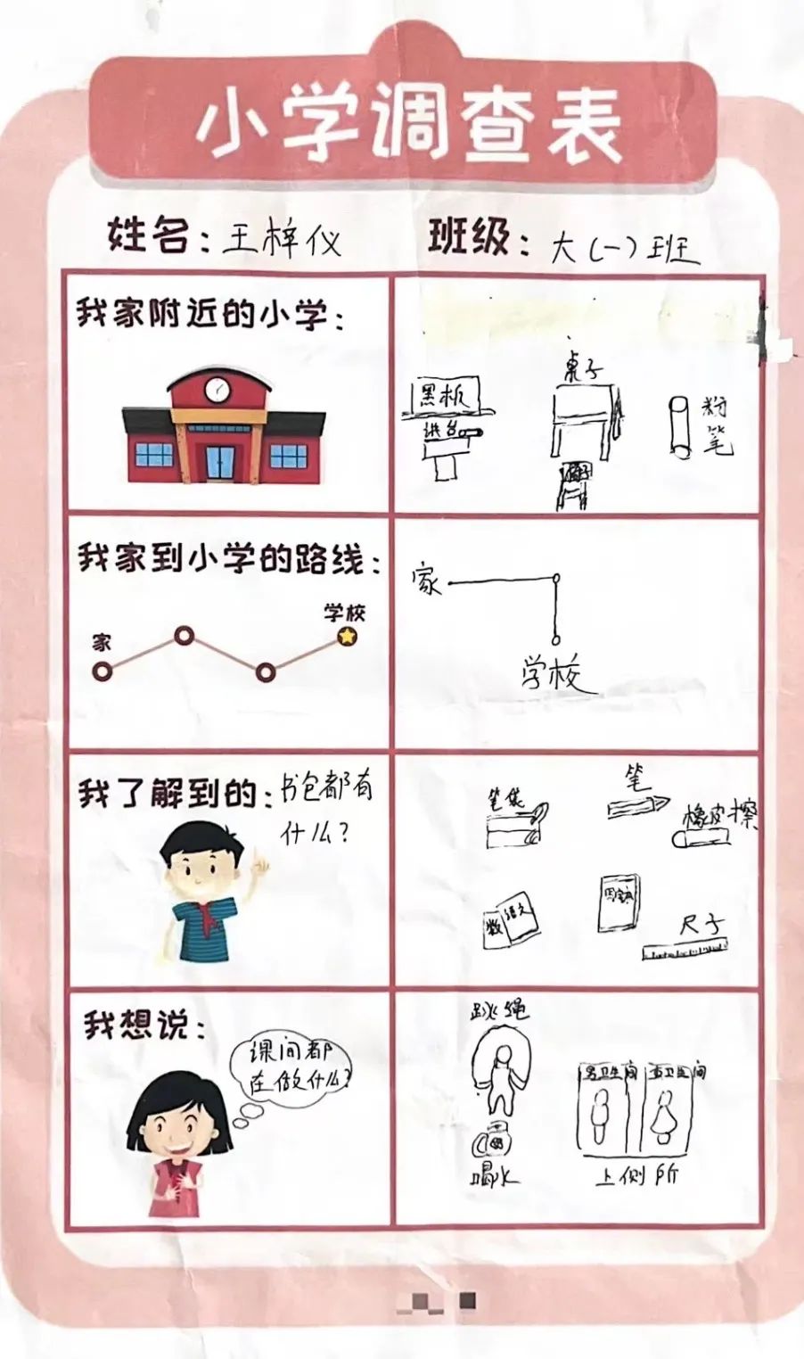 【幼小衔接】“趣”见小学,“幼”见美好——漳浦县六鳌第二中心幼儿园大班参观小学活动 第49张