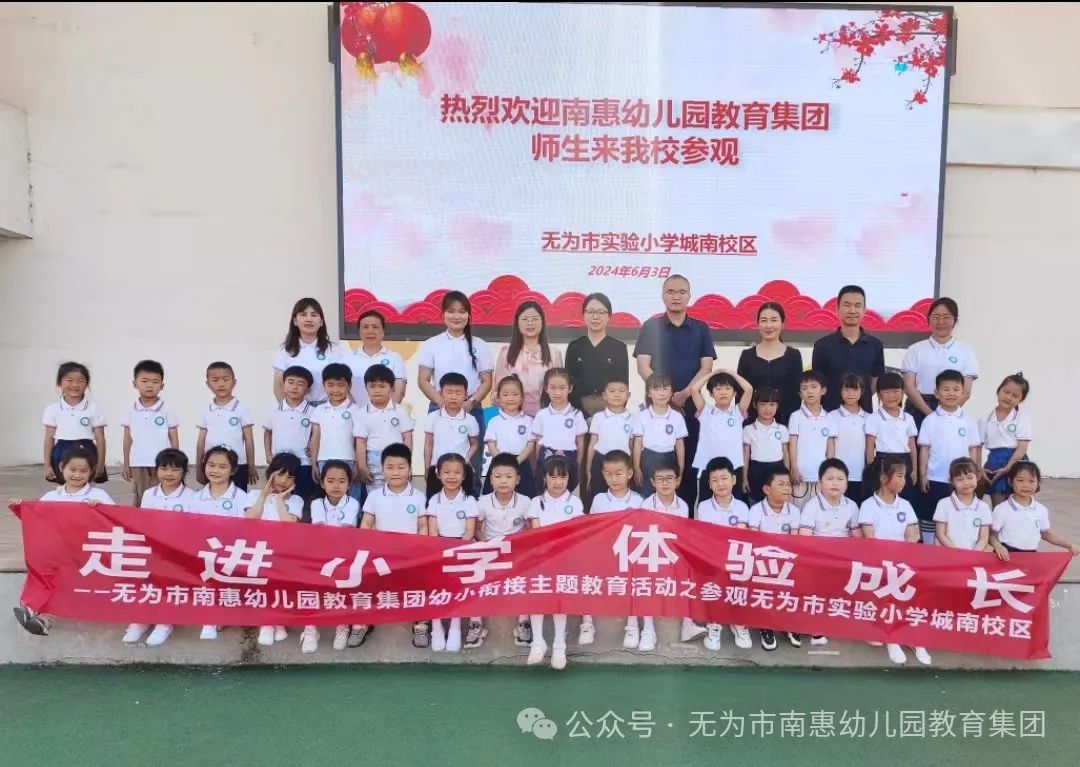 【幼小衔接】走进小学,体验成长——无为市南惠幼儿园教育集团本部大班组参观小学活动 第111张