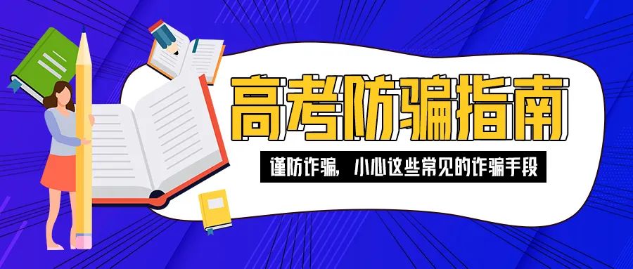 临近高考,临安的这位家长被骗近10万元! 第1张