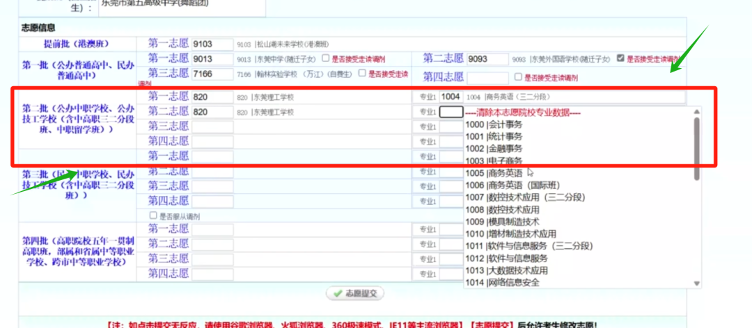 中考志愿怎么填报?回顾官方直播中考志愿填报政策篇&实操篇来啦! 第25张