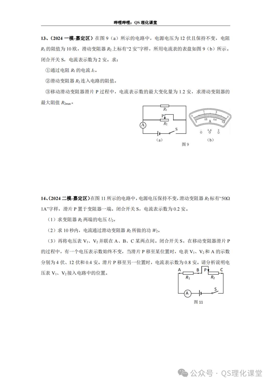 嘉定区专题汇编(上海中考) 第19张