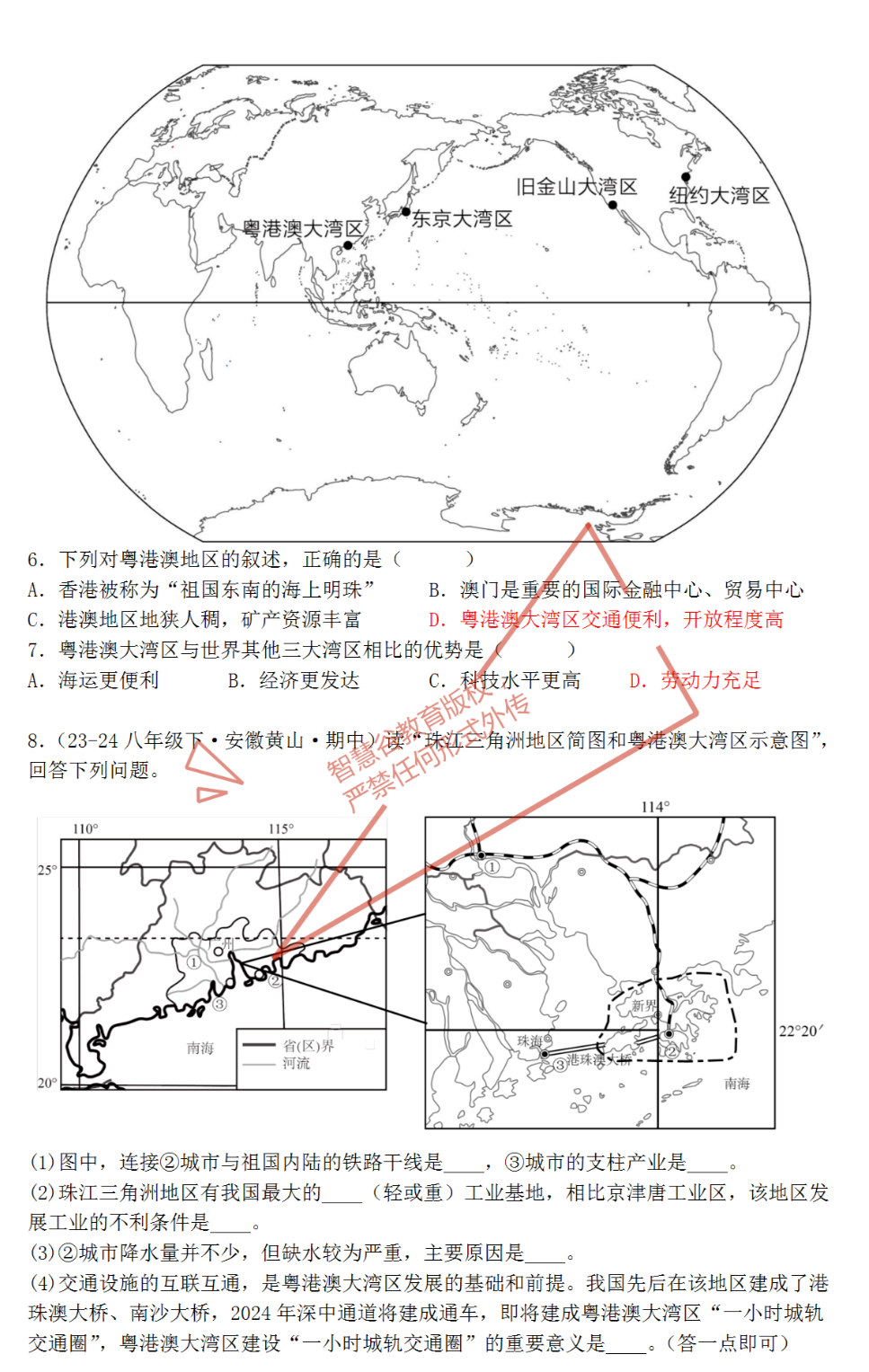 2024年中考热点资料——区域发展战略与时代同行 第5张