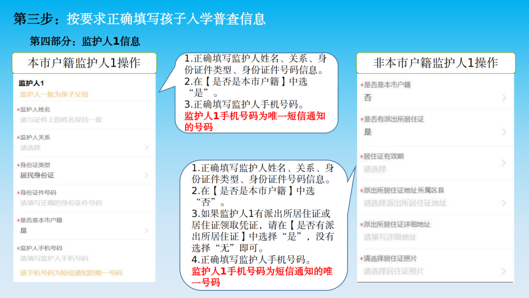 【致·爱】浑南区2024年小学新生普查报名须知及延缓入学申请通道开启通知 第14张