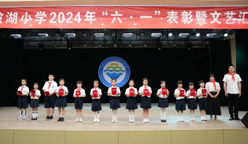 【阳陂湖快讯】阳陂湖小学2024年“六·一”表彰暨文艺汇演庆祝活动 第20张