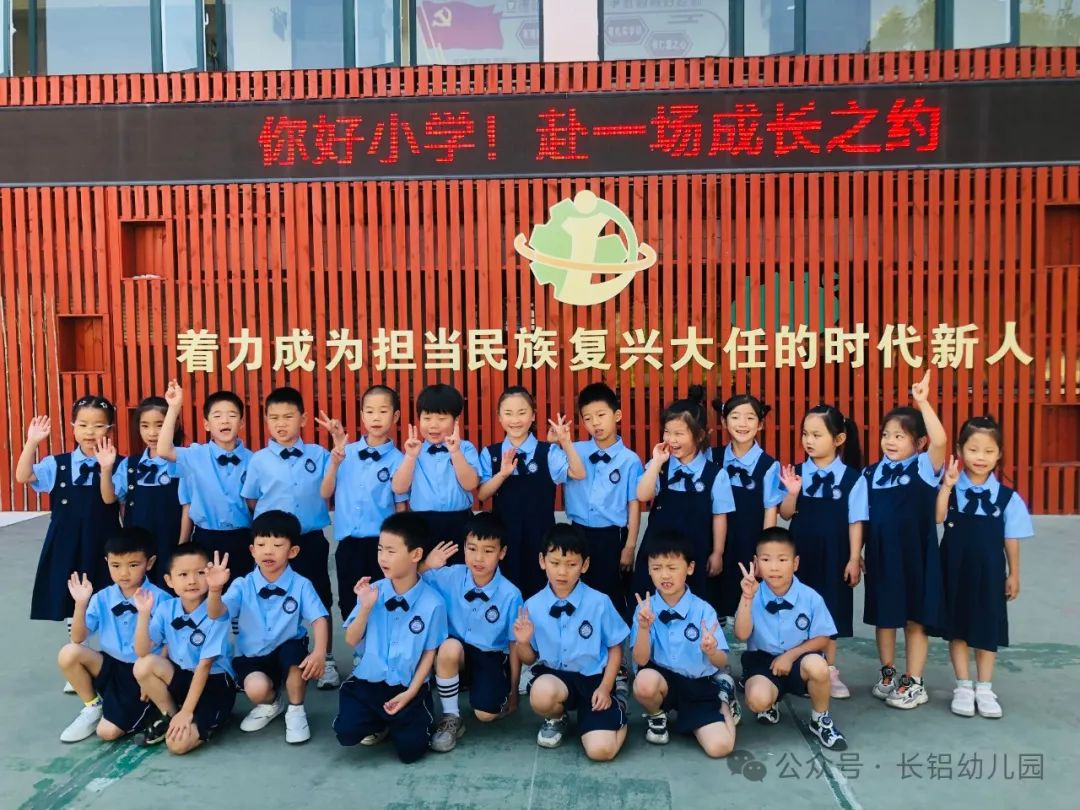 【幼小衔接】你好小学,赴一场成长之约——长铝幼十六分园大班幼儿参观小学活动 第46张