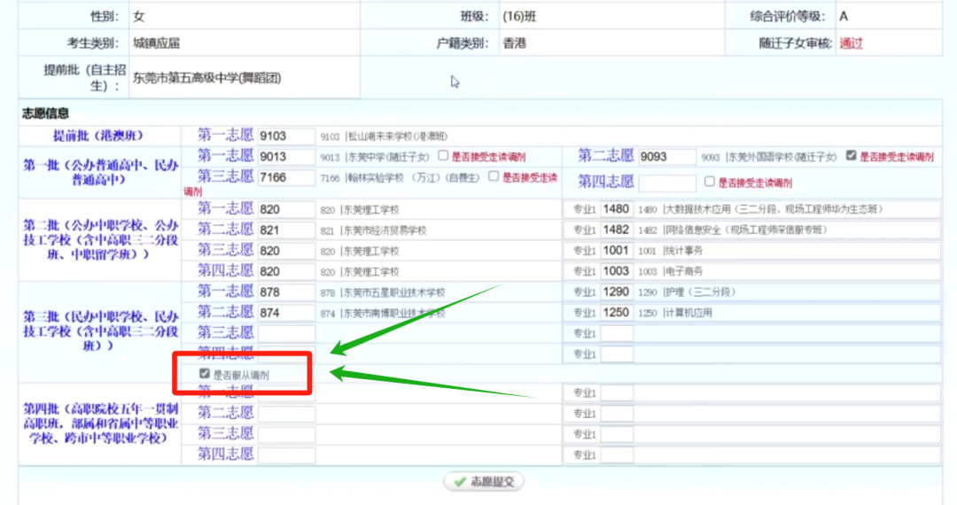 中考志愿怎么填报?回顾官方直播中考志愿填报政策篇&实操篇来啦! 第27张