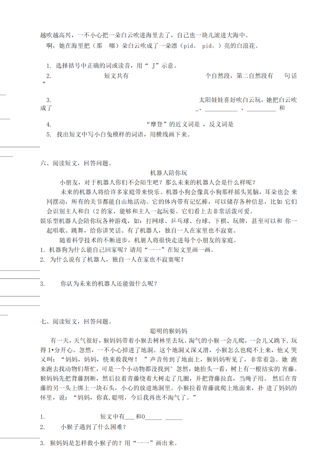 期末复习丨小学语文2年级下册课外阅读理解专项(可下载) 第6张