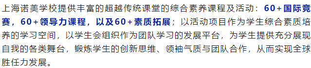 中考后转轨国际高中 | 上海诺美开放日报名中 第18张