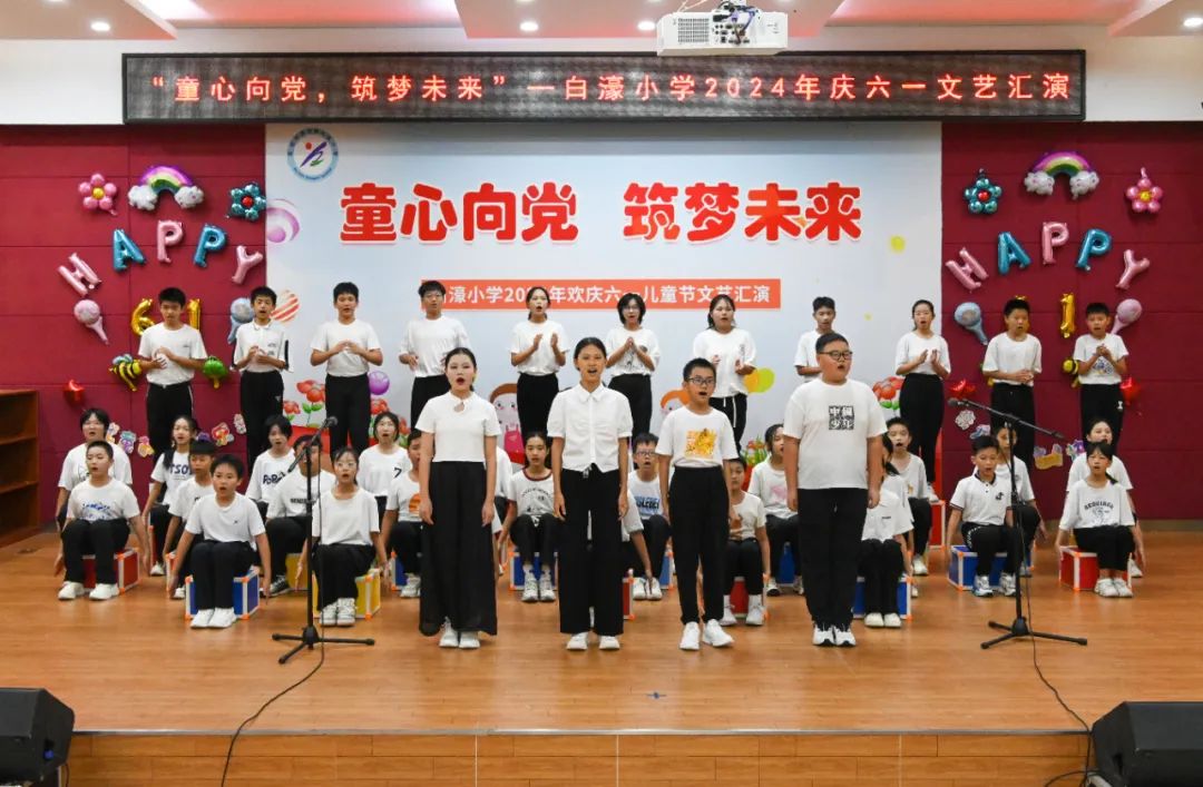 【白濠小学•节日】童心向党 筑梦未来——白濠小学2024年六一儿童节系列活动 第15张