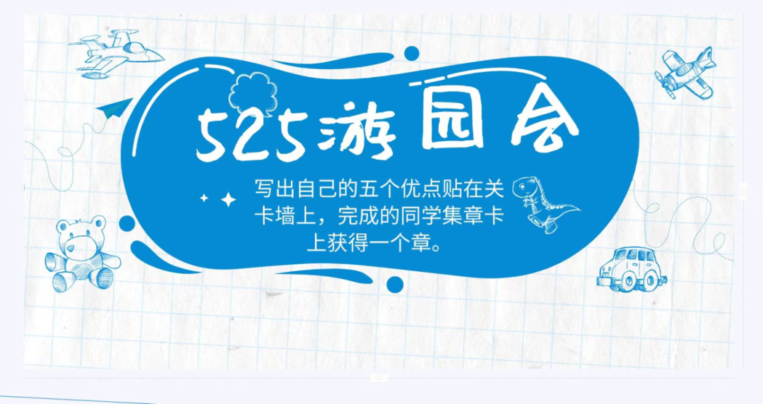 阳光成长——许家园小学心理健康游园会活动 第16张