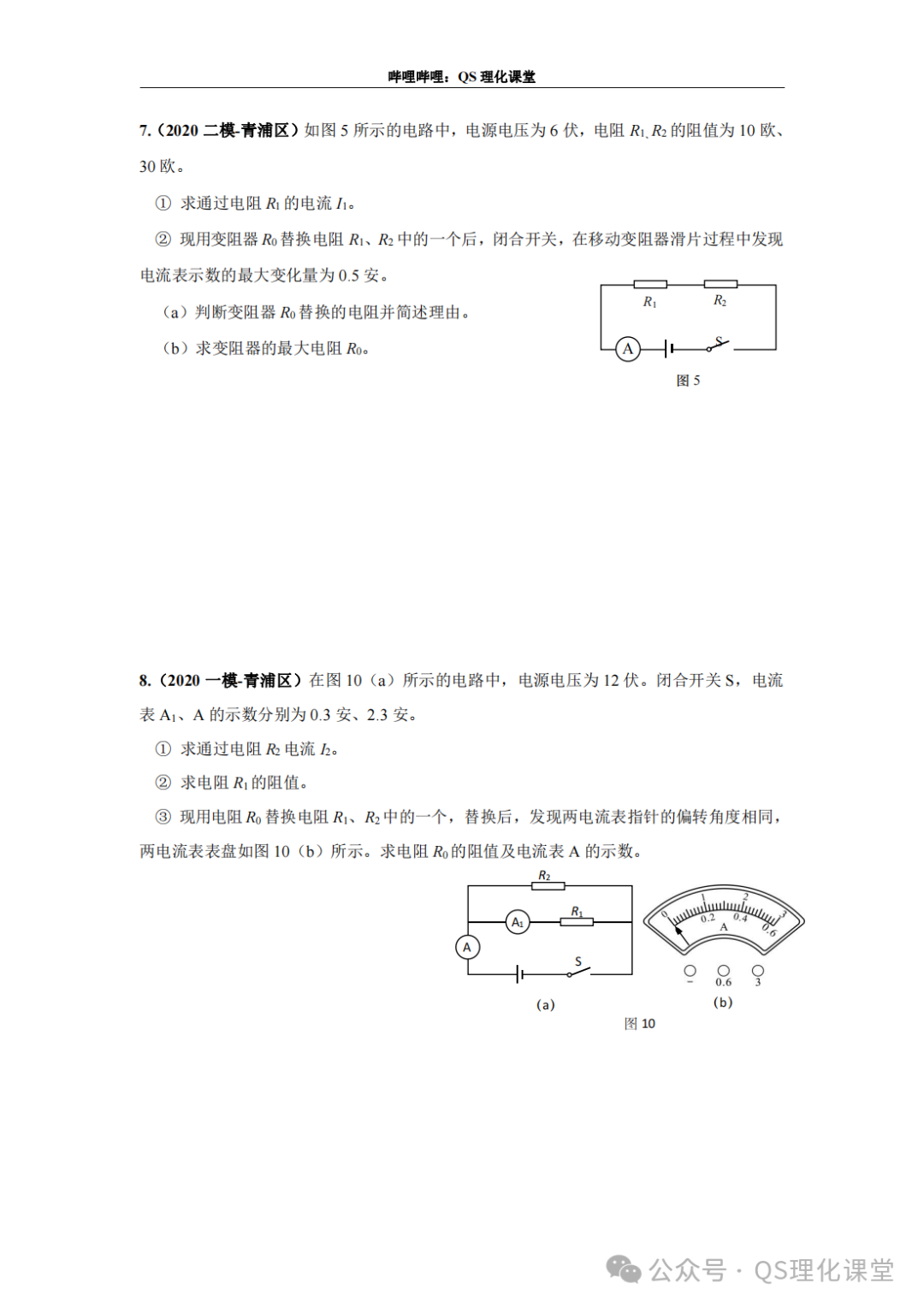 青浦区专题汇编(上海中考) 第7张