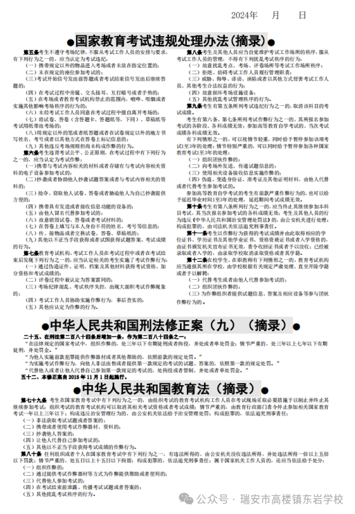 东岩学校中考诚信教育 第11张