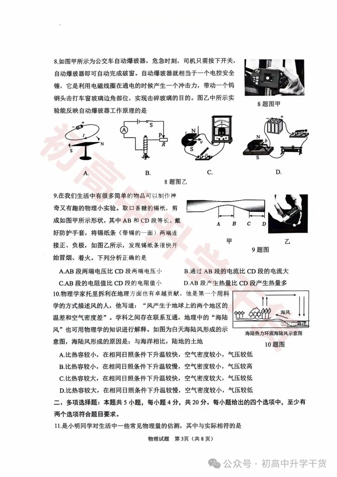 2024年济南天桥区中考三模各科试题+参考答案 | PDF下载版 第35张