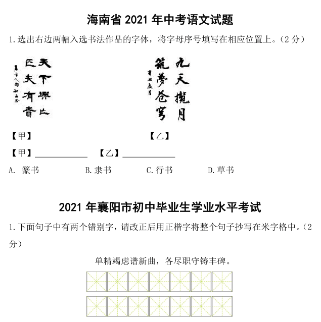 全国中考试卷中书法试题集锦 第13张