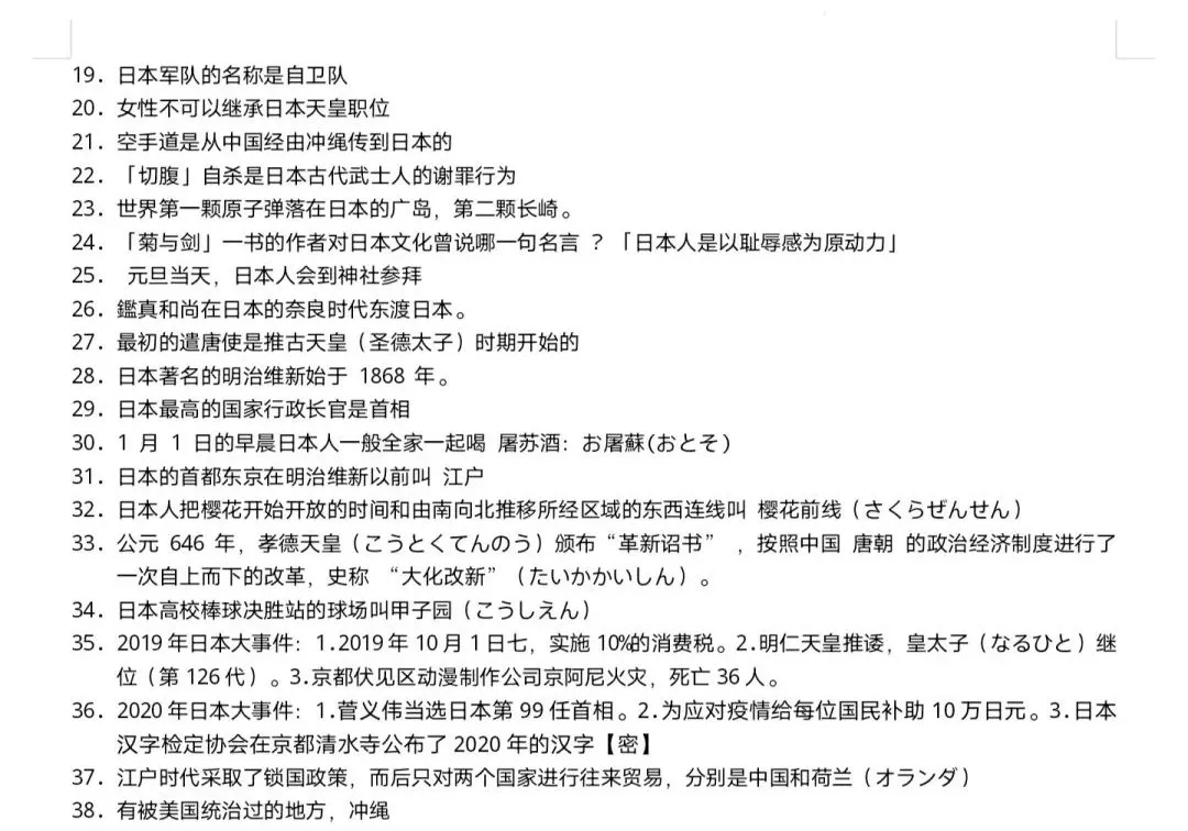 高考日语必备:日本文化常识整理 第12张