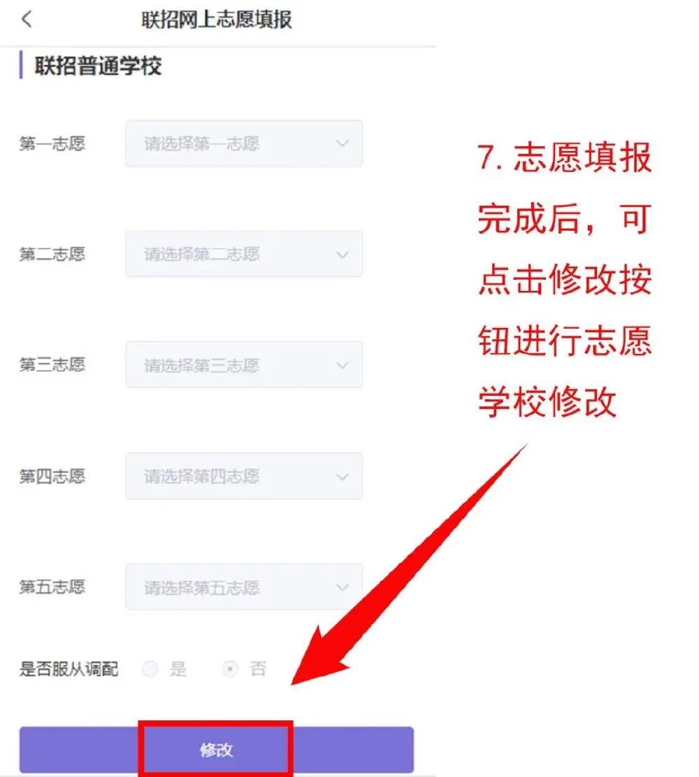 6月16—17日开始填报!今年中考联招志愿采用网络填报 第15张