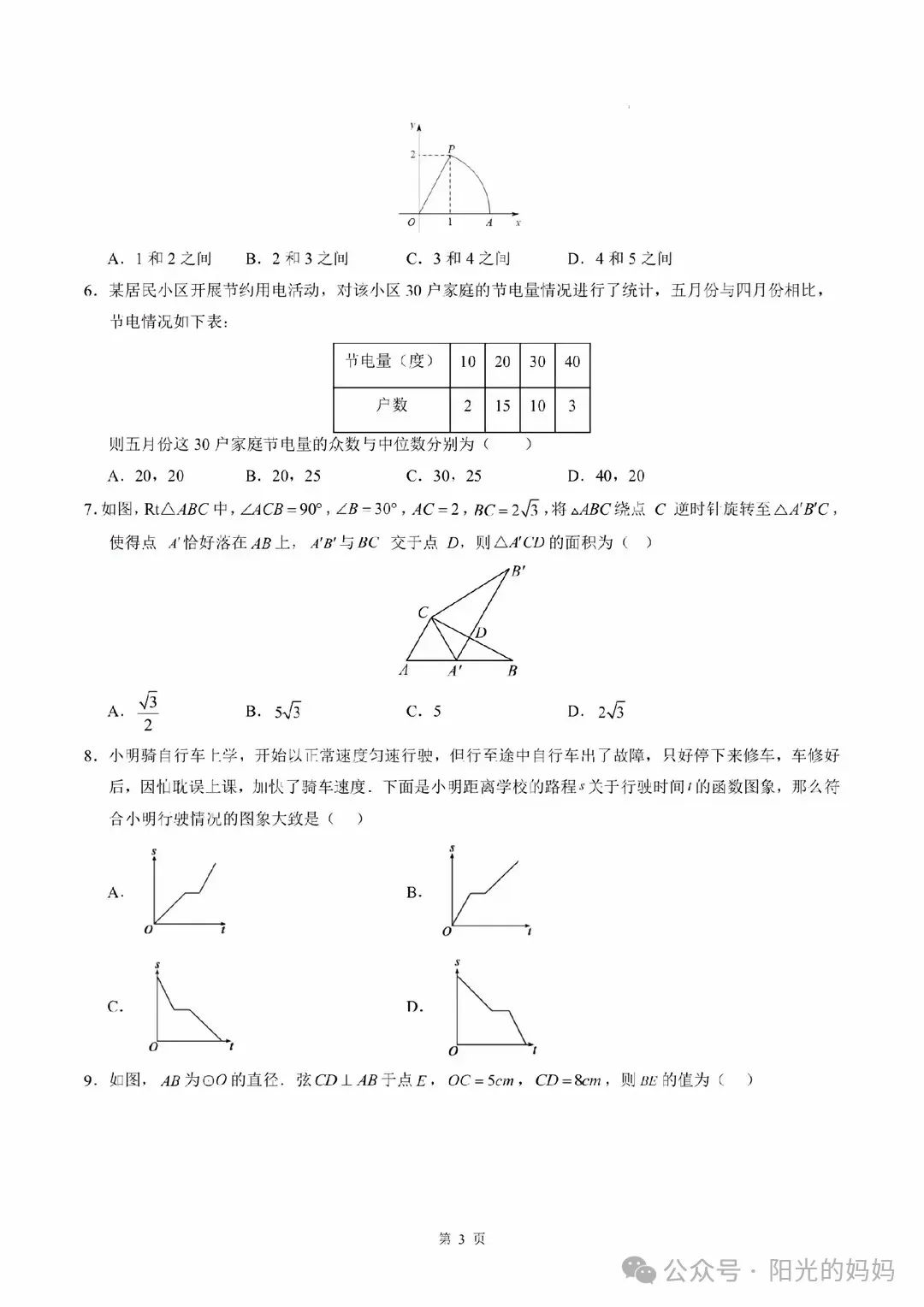 中考绝密押题,年年押年年中 第3张