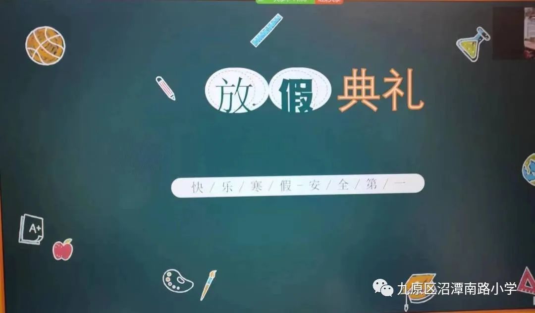 沼潭南路小学——放假典礼 第14张