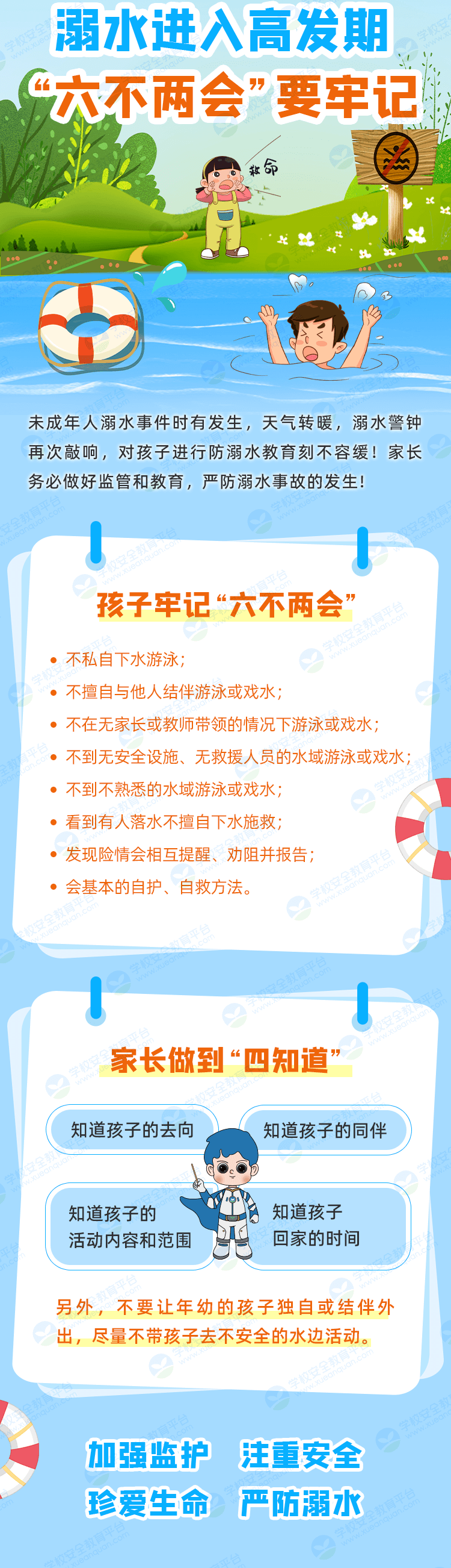 【重要通知】关于高考、端午节、中考放假通知暨学生安全致家长一封信 第11张