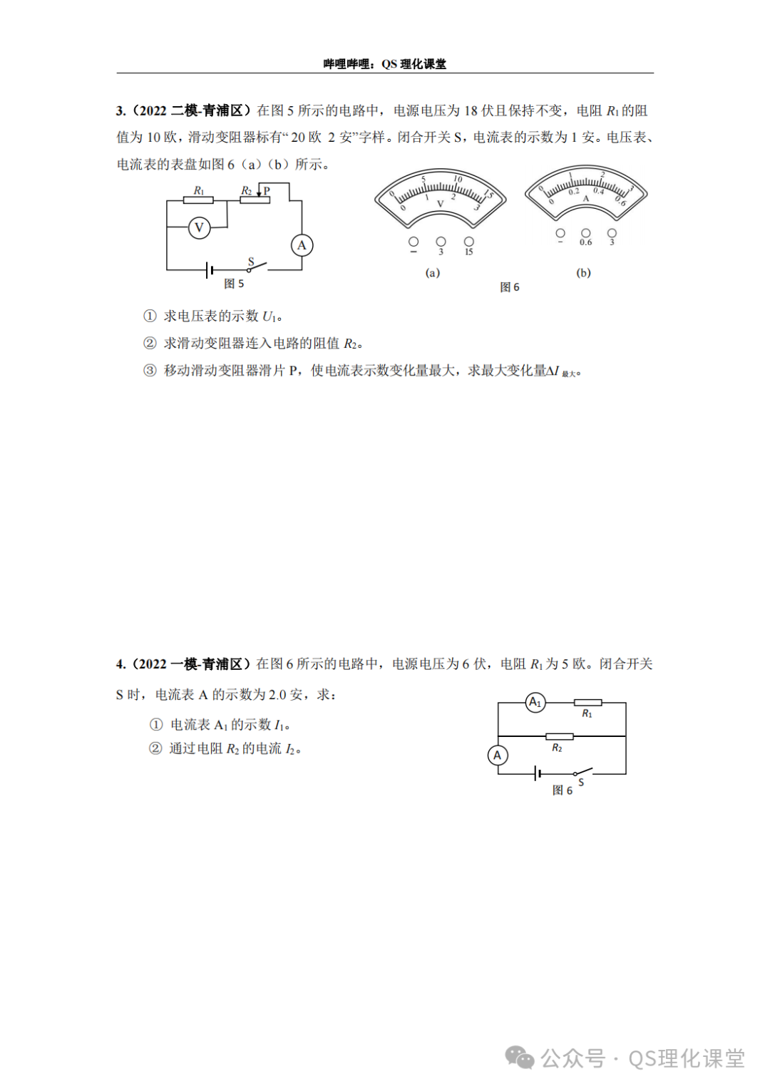 青浦区专题汇编(上海中考) 第5张