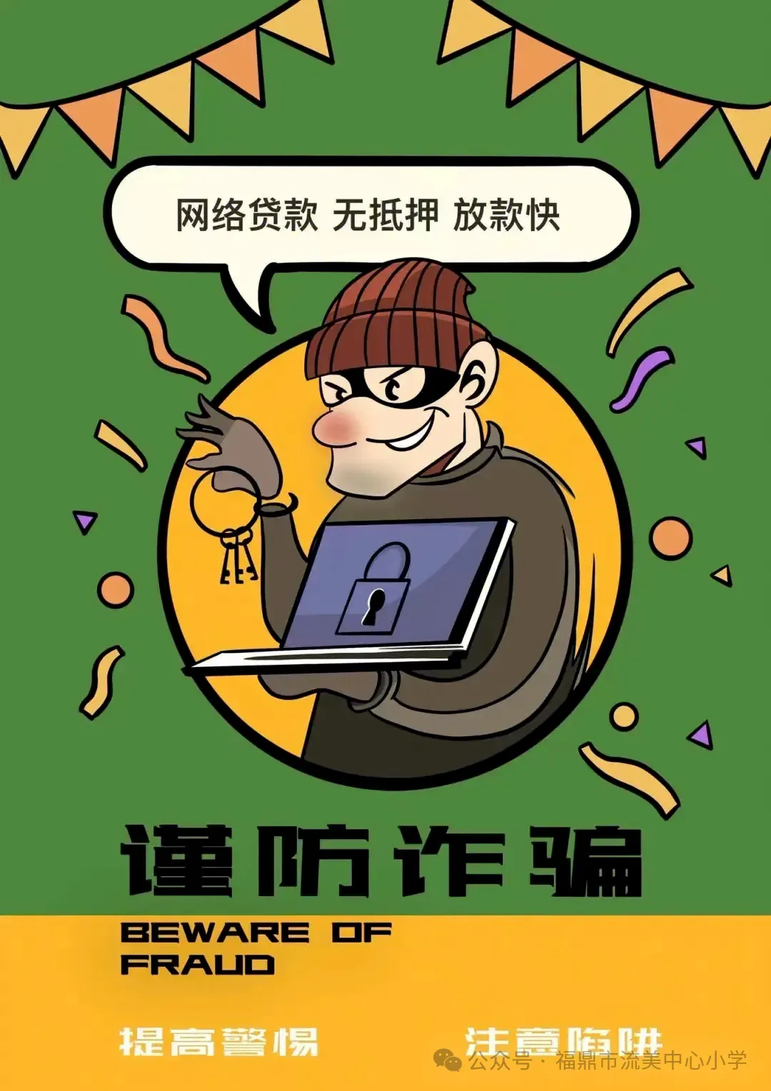 慈济小学关于2024年中高考及端午节期间学校教学时间调整及假期安全提醒 第13张