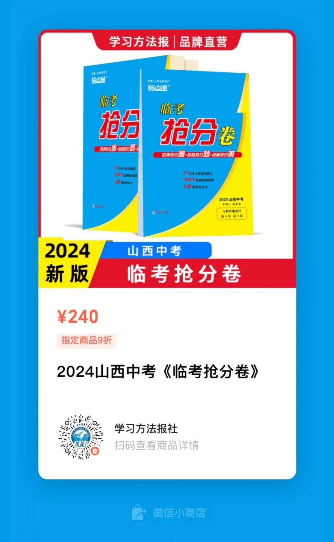 2024年山西中考《临考抢分卷》重磅来袭,100%中考考场配置,助力临考多抢30+ 第10张