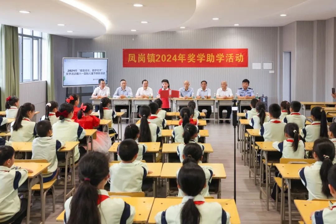 奖学助学庆“六一”——赣州市凤岗中心小学举行2024年“六一”国际儿童节表彰活动 第2张